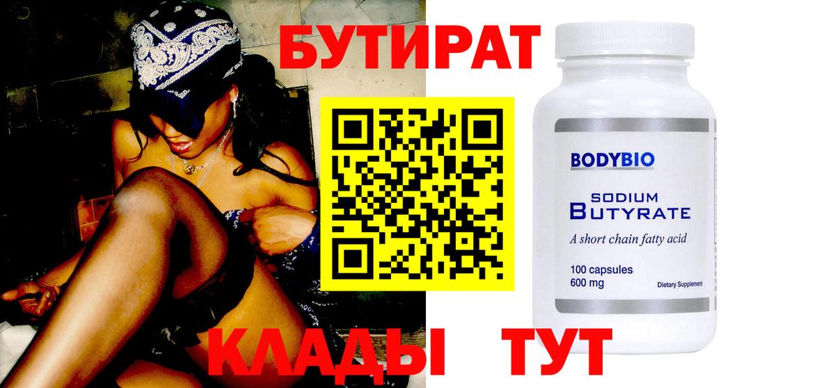 БУТИРАТ бутандиол Малгобек