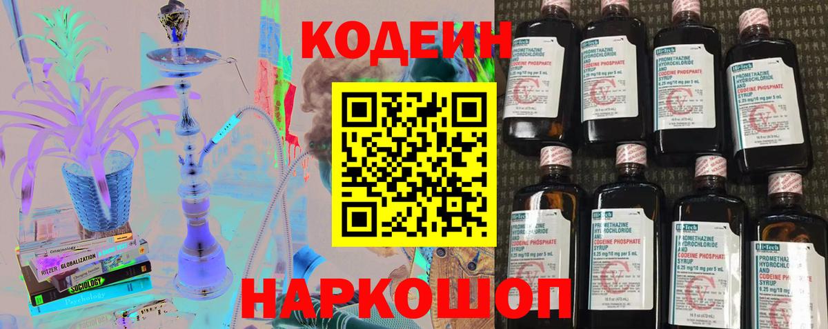 Малгобек  Codein Purple Drank  Вход с VPN 