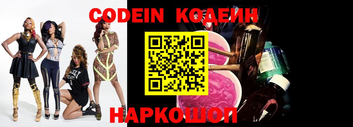 Кодеин Purple Drank Малгобек