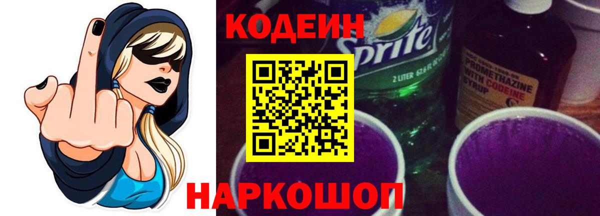 Codein Purple Drank  Codein Purple Drank  Малгобек 