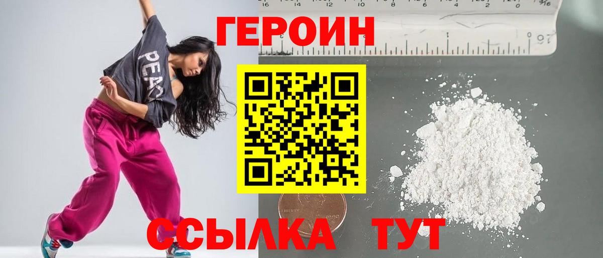 ГЕРОИН Heroin Малгобек