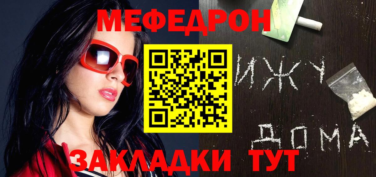 Мефедрон кристаллы Малгобек